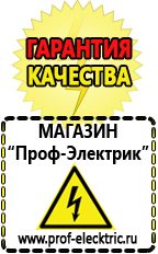 Магазин электрооборудования Проф-Электрик Сварочные аппараты для дачи и гаража в Заречном