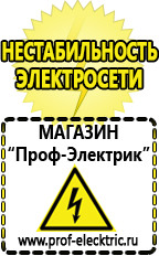 Магазин электрооборудования Проф-Электрик Cтабилизаторы напряжения для холодильника в Заречном