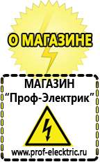 Магазин электрооборудования Проф-Электрик Стабилизатор напряжения для всего дома цена в Заречном
