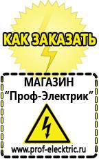 Магазин электрооборудования Проф-Электрик Преобразователь напряжения 12-220 вольт купить в Заречном