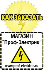 Магазин электрооборудования Проф-Электрик Трансформатор повышающий напряжение цена в Заречном