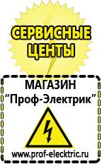 Магазин электрооборудования Проф-Электрик Автомобильный преобразователь напряжения с 12 на 220 вольт в Заречном
