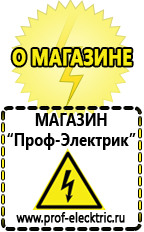 Магазин электрооборудования Проф-Электрик Стабилизаторы напряжения продажа в Заречном