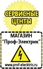 Магазин электрооборудования Проф-Электрик Тиристорные (симисторные) стабилизаторы напряжения в Заречном