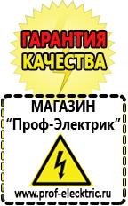 Магазин электрооборудования Проф-Электрик Стабилизатор напряжения на газовый котел бастион в Заречном