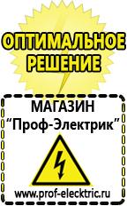 Магазин электрооборудования Проф-Электрик Стабилизатор напряжения на газовый котел бастион в Заречном