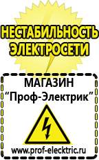 Магазин электрооборудования Проф-Электрик Райдер автоматический стабилизатор напряжения в Заречном