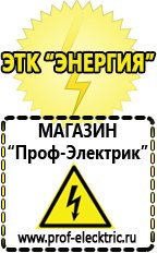 Магазин электрооборудования Проф-Электрик Стабилизатор напряжения на частный дом в Заречном
