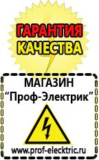Магазин электрооборудования Проф-Электрик Автомобильные инверторы с 12 на 220 в Заречном