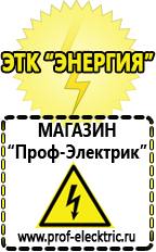 Магазин электрооборудования Проф-Электрик Стабилизатор напряжения в гараж в Заречном