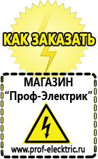 Магазин электрооборудования Проф-Электрик Стабилизатор напряжения в гараж в Заречном