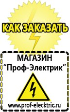 Магазин электрооборудования Проф-Электрик Трансформаторы 220 110 в Заречном