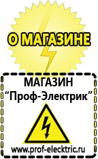 Магазин электрооборудования Проф-Электрик Стабилизаторы напряжения чистый синус в Заречном