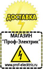 Магазин электрооборудования Проф-Электрик Аккумуляторы от производителя цены в Заречном