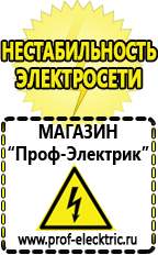 Магазин электрооборудования Проф-Электрик Стабилизатор напряжения 220в для газовых котлов цена в Заречном