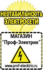 Магазин электрооборудования Проф-Электрик Однофазные стабилизаторы напряжения 220 Вольт в Заречном
