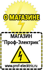 Магазин электрооборудования Проф-Электрик Стабилизаторы напряжения для газовых котлов в Заречном