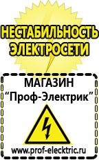 Магазин электрооборудования Проф-Электрик Инверторы (преобразователи 12в в 220 в) в Заречном